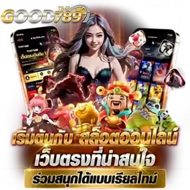 Goodtime789 สล็อต